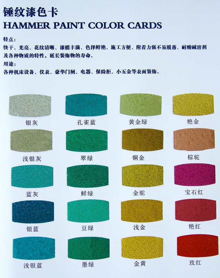 沈陽(yáng)市巨科化工快干錘紋漆產(chǎn)品展示